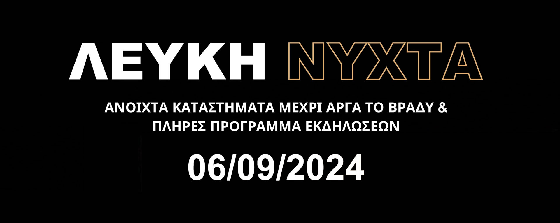 You are currently viewing 3η Λευκή Νύχτα στον Λαγκαδά