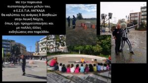 Read more about the article Λευκή Νύχτα 2025 – Ε.Σ.Ε.Π.Α. Λαγκαδά