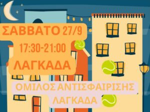 Read more about the article Λευκή Νύχτα 2025 – Street Tennis