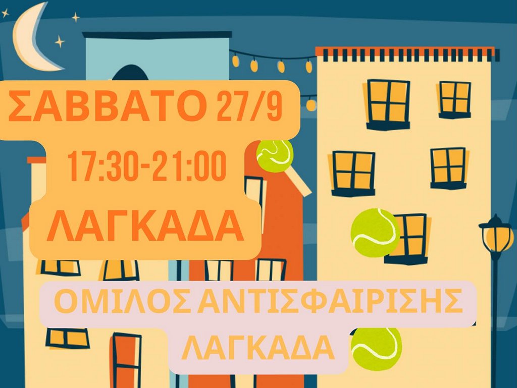You are currently viewing Λευκή Νύχτα 2025 – Street Tennis