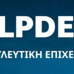 ΕΣΕΕ: Helpdesk – Συμβουλευτική Επιχειρήσεων
