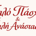 Σύλλογος Επαγγελματιών Λαγκαδά: Καλό Πάσχα!