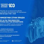 Τεχνητή Νοημοσύνη στην πράξη: Η αξιοποίηση του AI για την ενίσχυση της παραγωγικότητας και της επιχείρησης